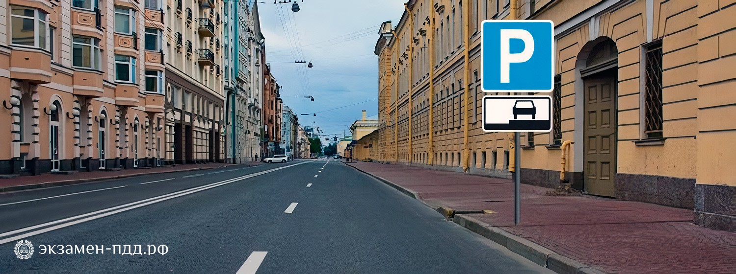 Билет 20. Вопрос 12. ABM (АБМ). Какой автомобиль разрешено поставить на стоянку указанным на табличке способом?