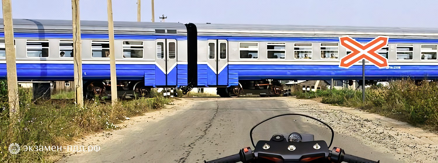 Билет 27. Вопрос 16. ABM (АБМ). На каком наименьшем расстоянии до ближайшего рельса Вы должны остановиться?