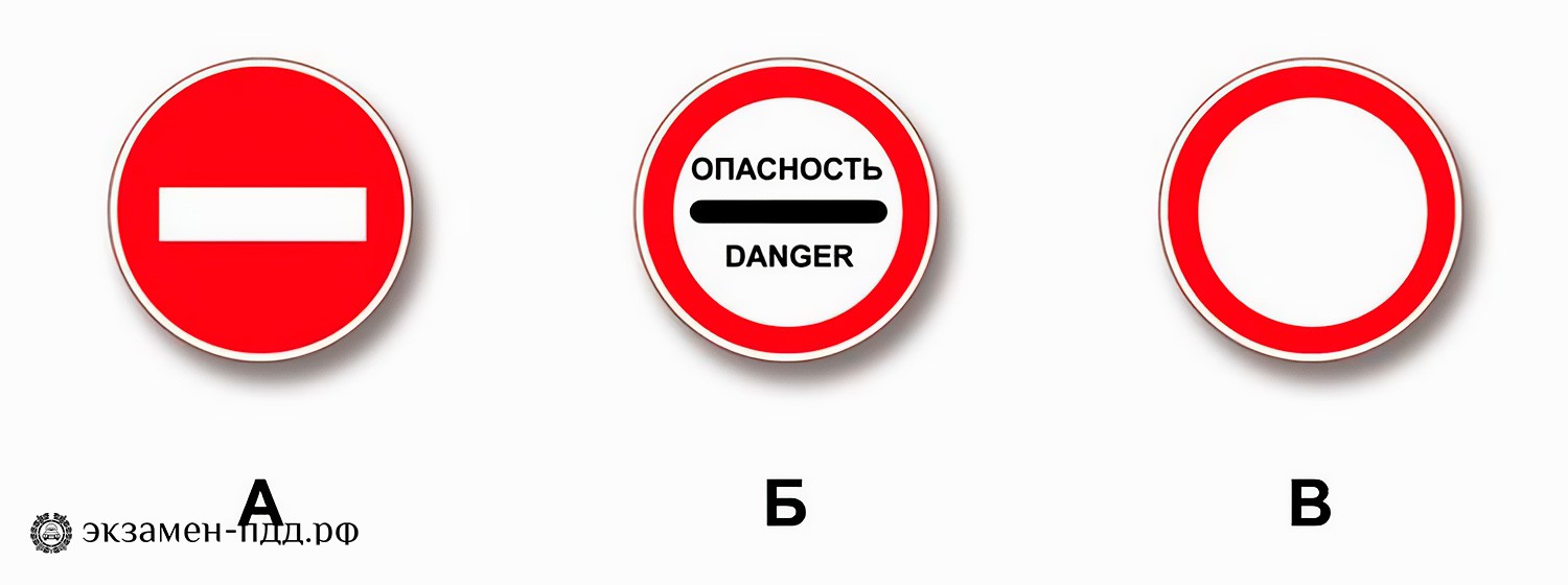 Билет 16. Вопрос 3. ABM (АБМ). Какой из указанных знаков запрещает дальнейшее движение всех без исключения транспортных средств?