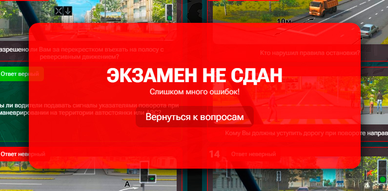 экзамен пдд не сдан