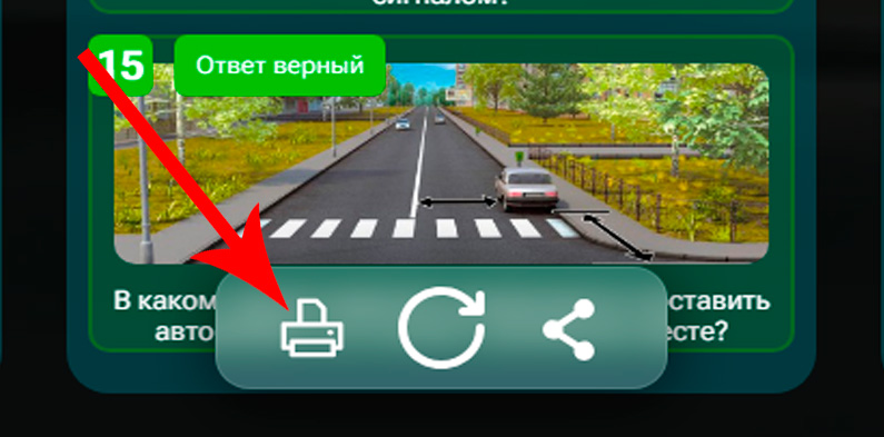экзамен пдд печать